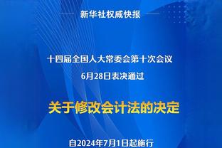 周鹏：我们应该更努力 让中国篮球好起来